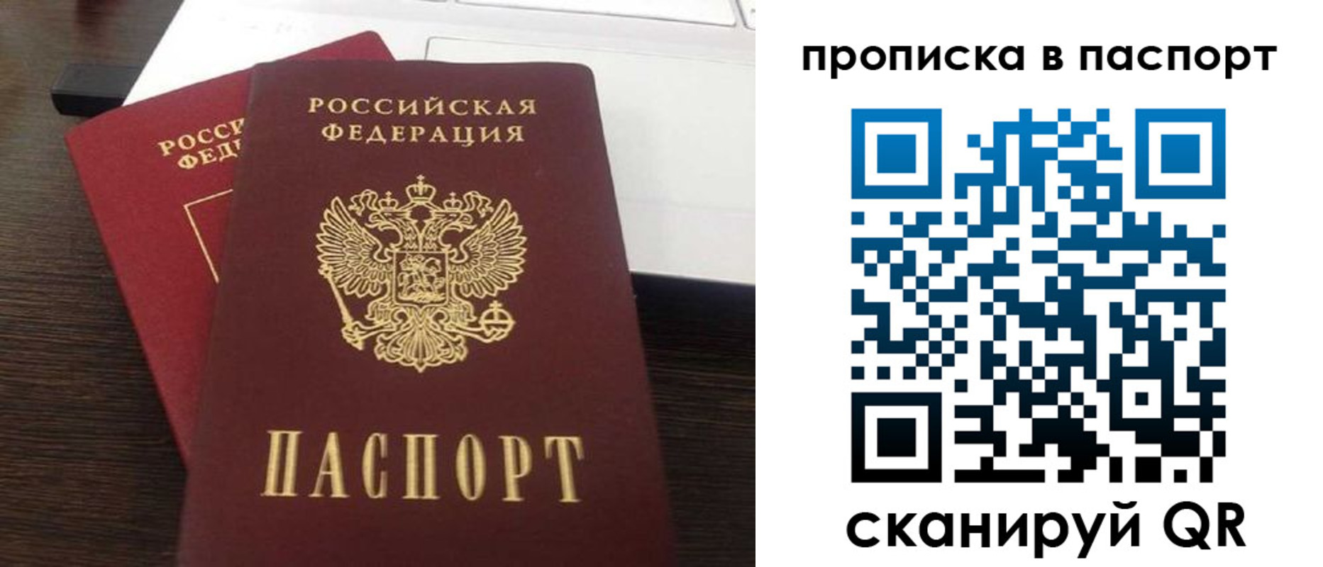 прописка в Ярославле