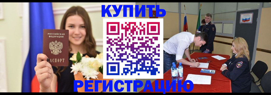 прописка для кредита в Ярославле