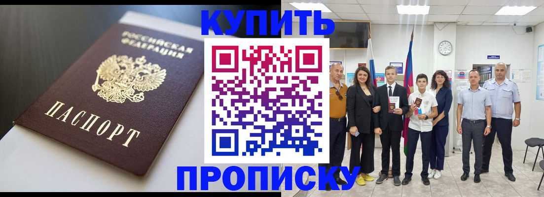 купить прописку в Ярославле