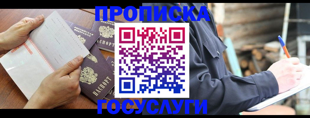 прописка гарантия в Ярославле