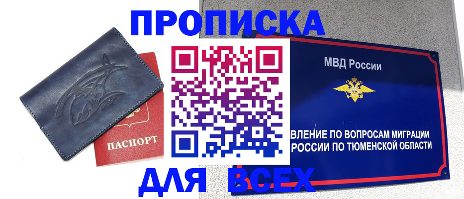 прописка в Ярославле